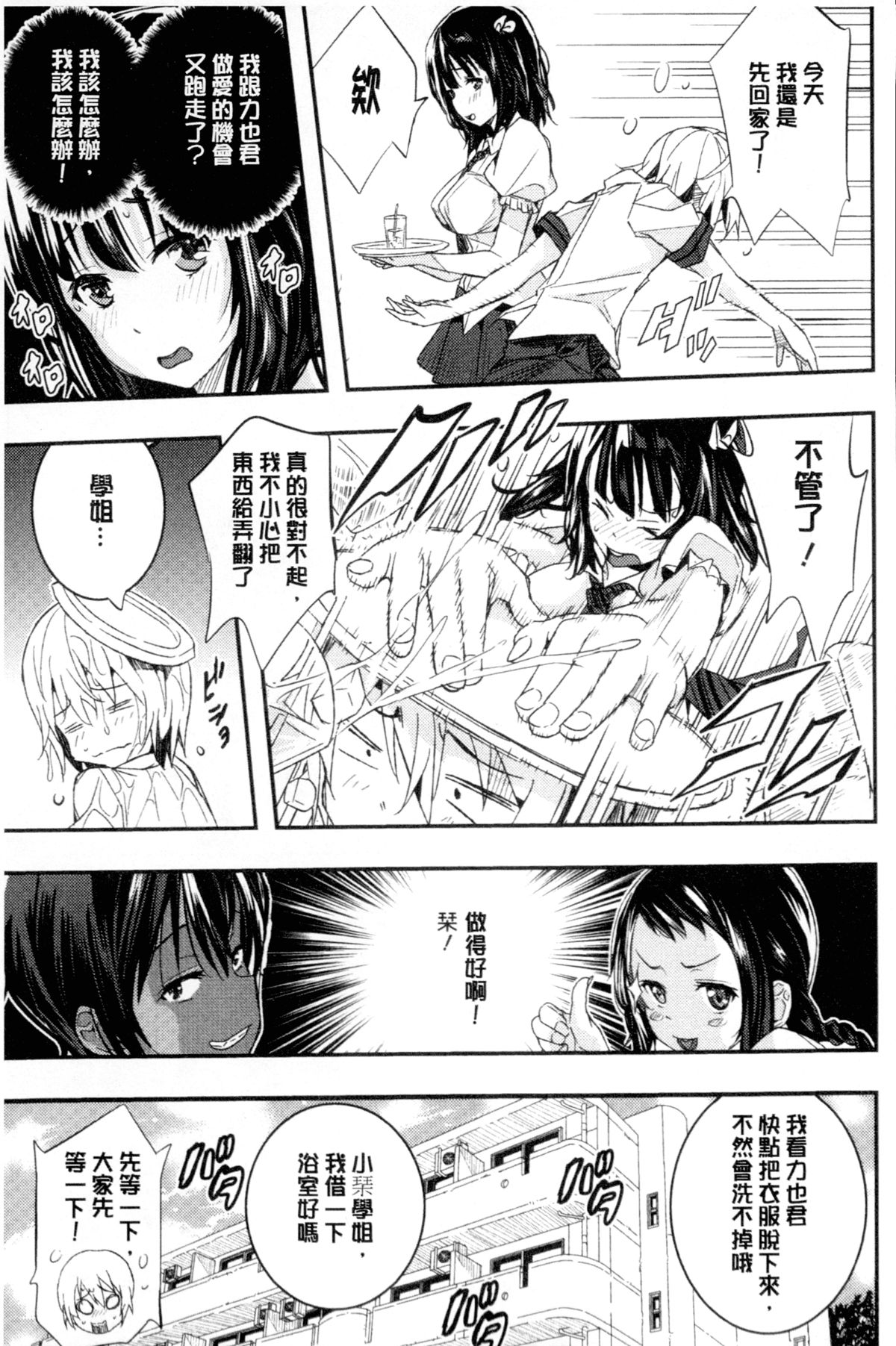 [あいの智絵] Harem淫Battle [中国翻訳]