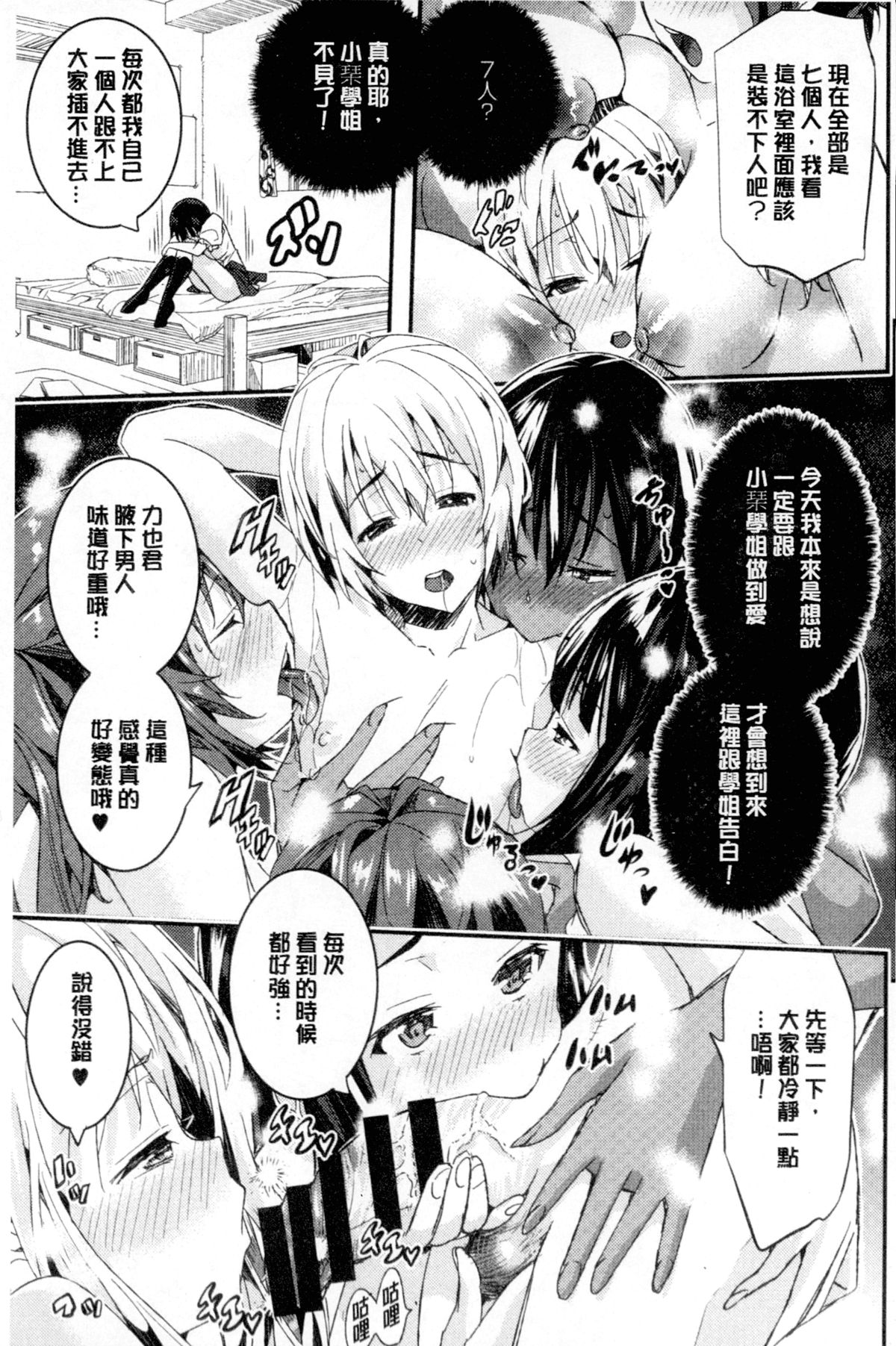 [あいの智絵] Harem淫Battle [中国翻訳]