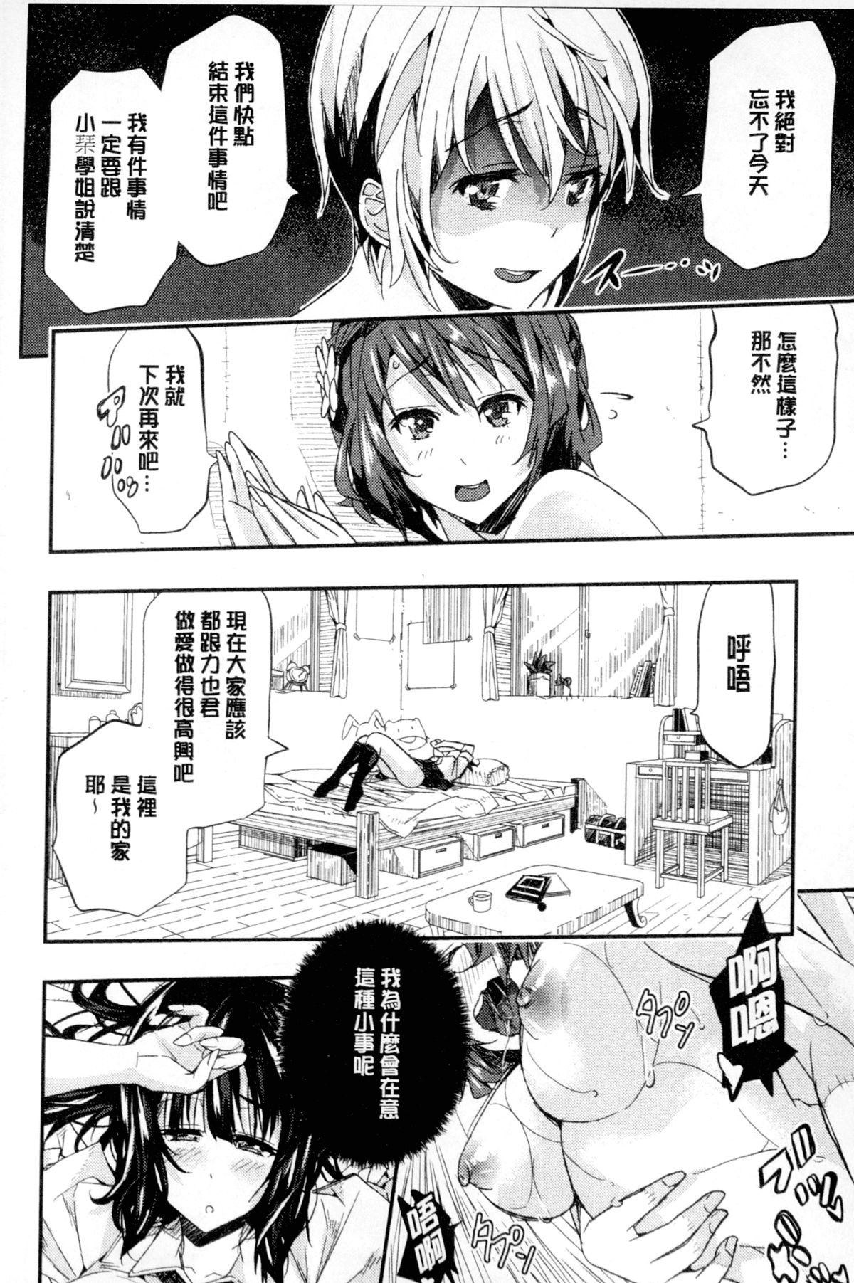[あいの智絵] Harem淫Battle [中国翻訳]