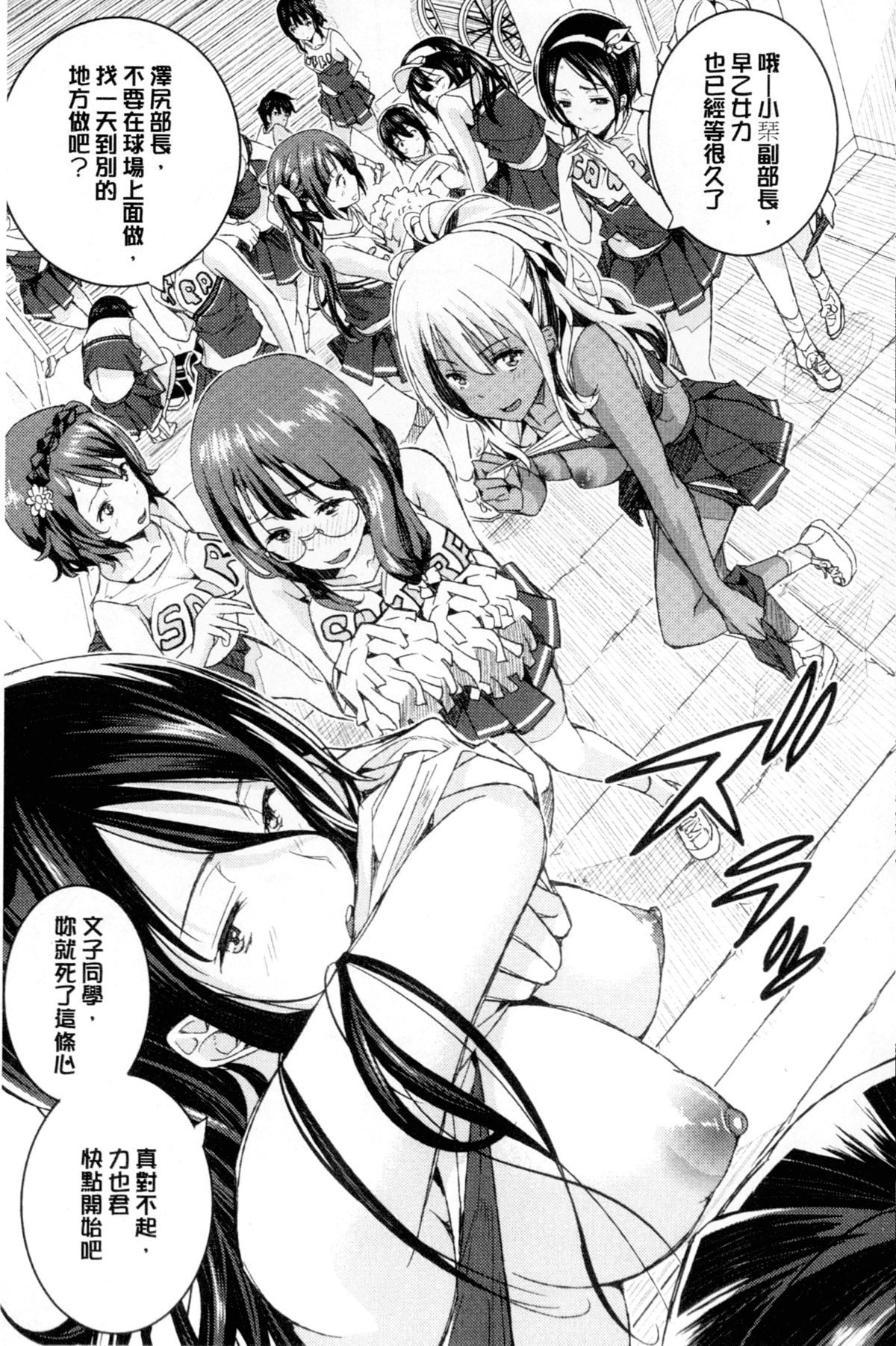 [あいの智絵] Harem淫Battle [中国翻訳]