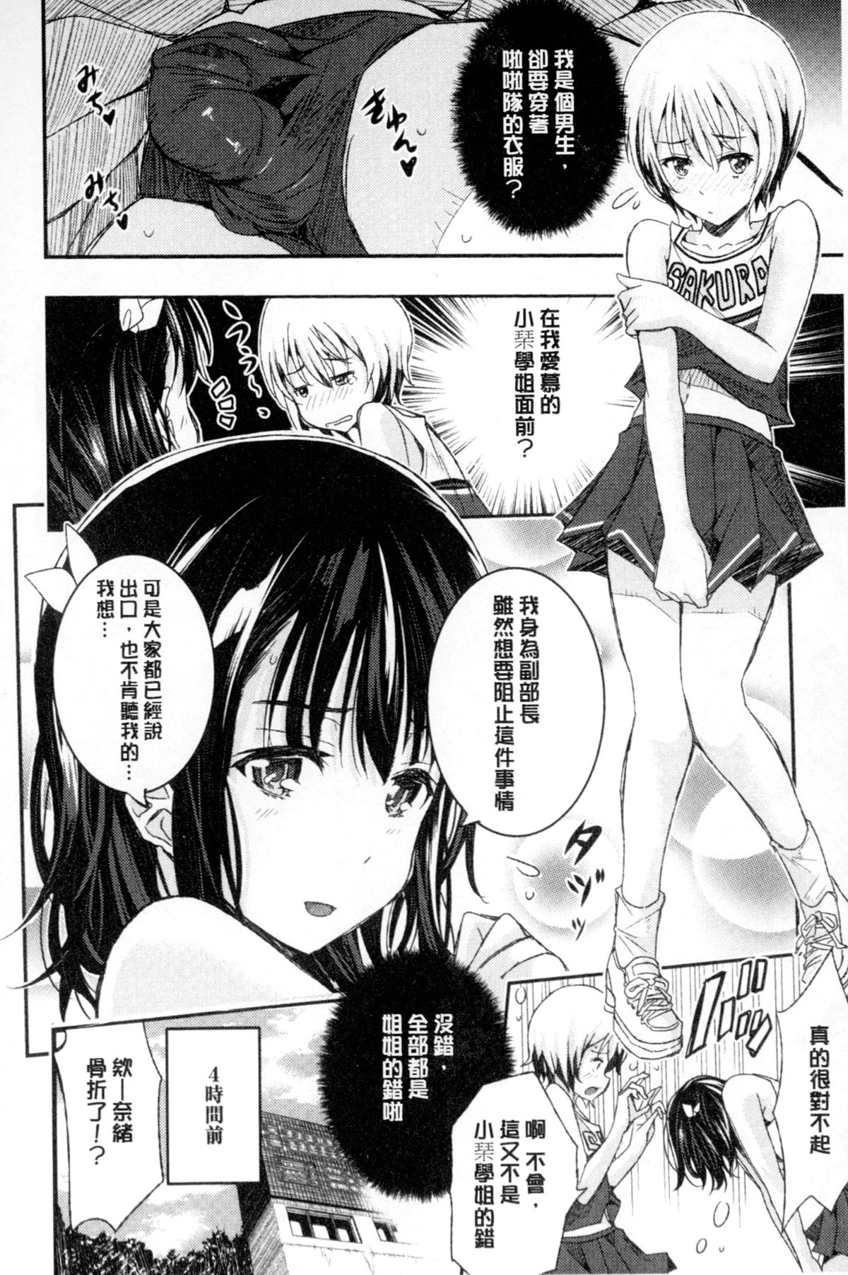 [あいの智絵] Harem淫Battle [中国翻訳]