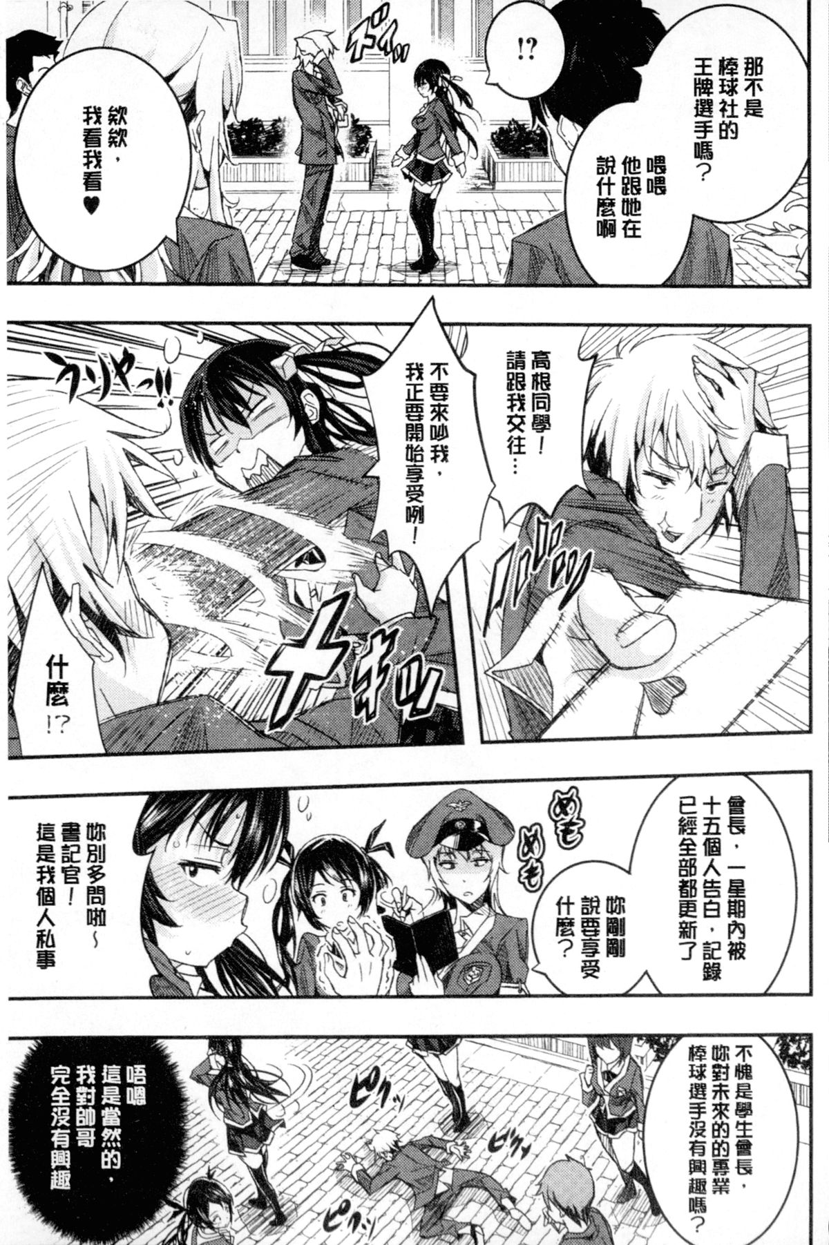 [あいの智絵] Harem淫Battle [中国翻訳]