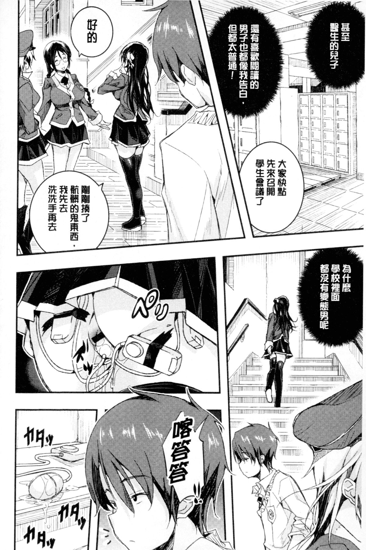 [あいの智絵] Harem淫Battle [中国翻訳]