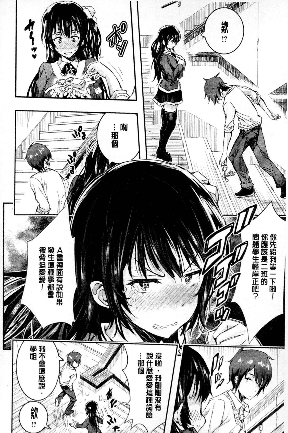 [あいの智絵] Harem淫Battle [中国翻訳]