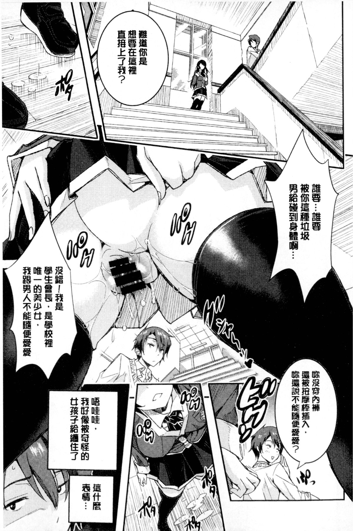 [あいの智絵] Harem淫Battle [中国翻訳]