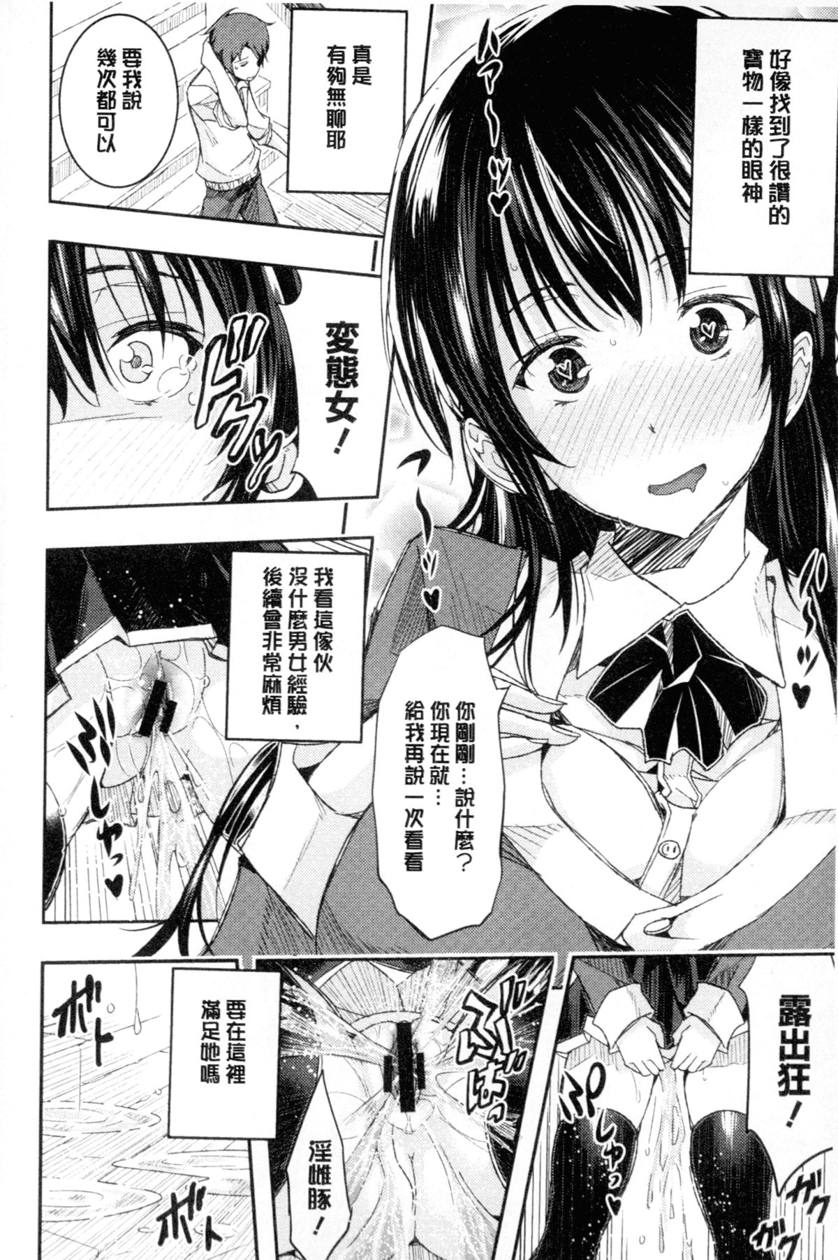 [あいの智絵] Harem淫Battle [中国翻訳]
