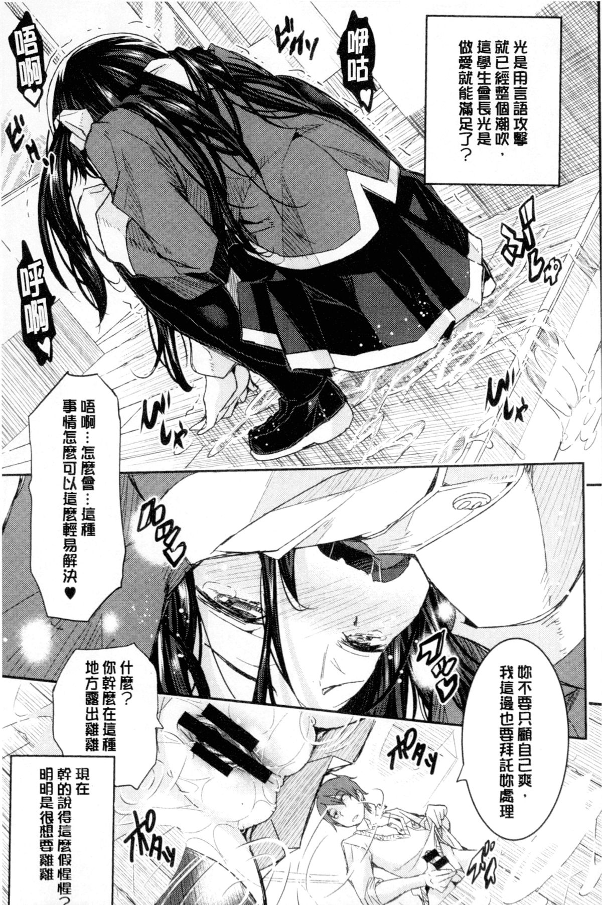 [あいの智絵] Harem淫Battle [中国翻訳]