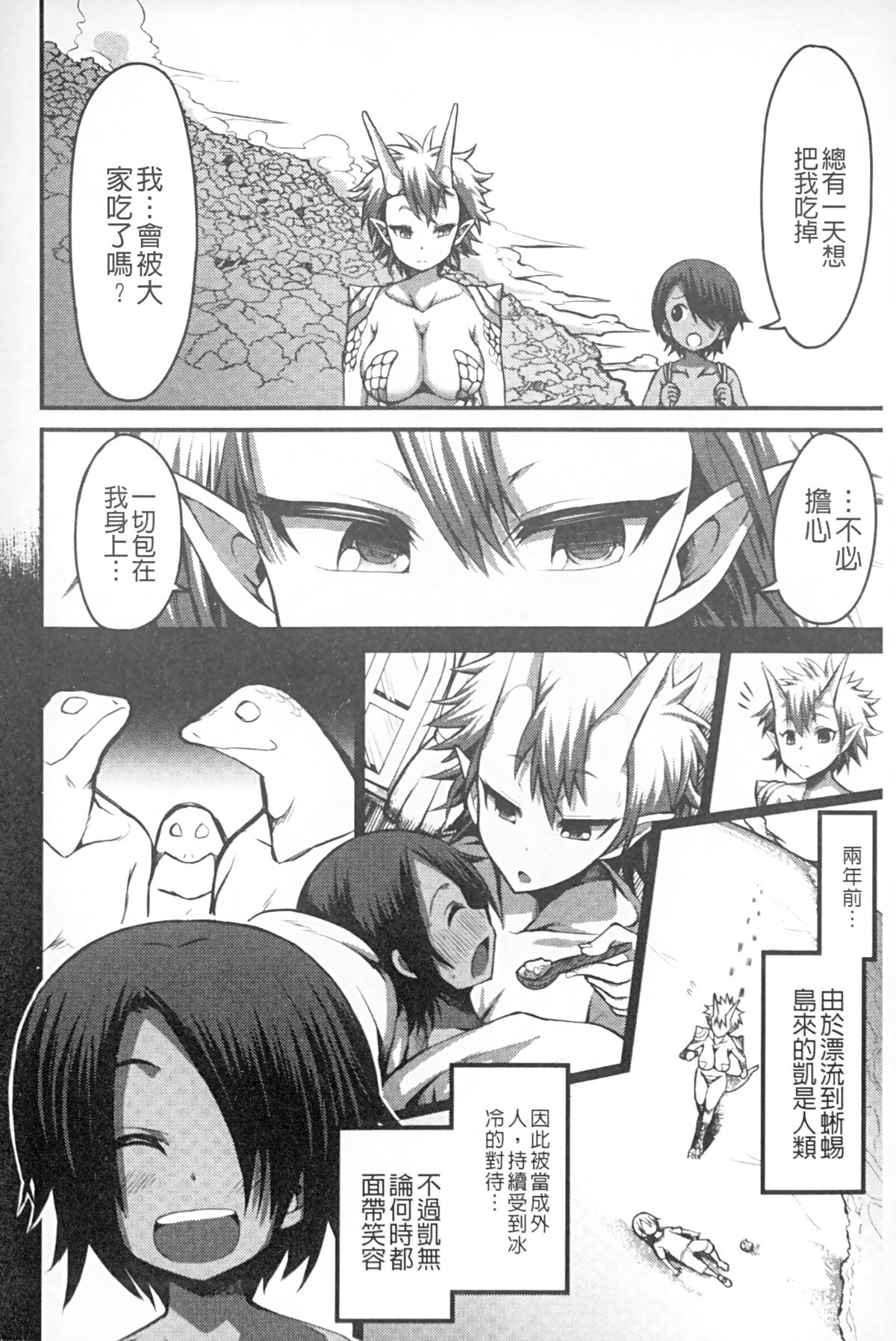 [アンソロジー] モンスター少女への欲情 [中国翻訳]