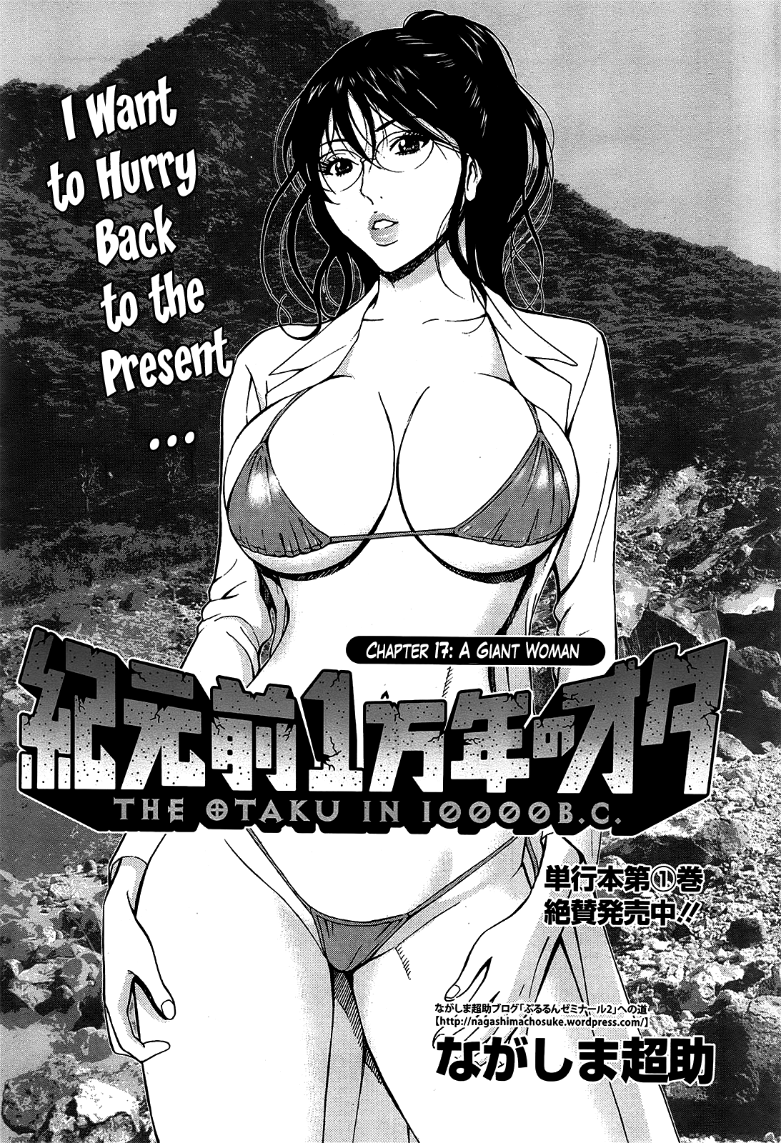 [ながしま超助] 紀元前1万年のオタ 第1-24話 [英訳]