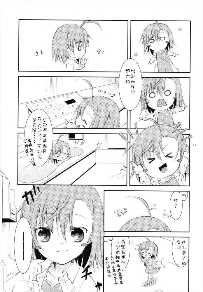 (C79) [ココアホリック (ユイザキカズヤ)] BITTER × BITTER × SWEET! (とある魔術の禁書目録) [中国翻訳]