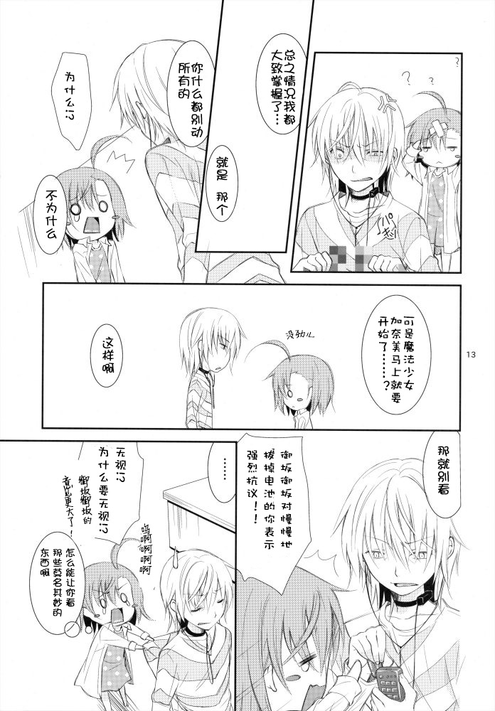(C79) [ココアホリック (ユイザキカズヤ)] BITTER × BITTER × SWEET! (とある魔術の禁書目録) [中国翻訳]