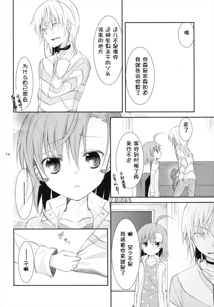 (C79) [ココアホリック (ユイザキカズヤ)] BITTER × BITTER × SWEET! (とある魔術の禁書目録) [中国翻訳]