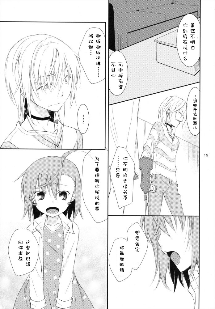 (C79) [ココアホリック (ユイザキカズヤ)] BITTER × BITTER × SWEET! (とある魔術の禁書目録) [中国翻訳]