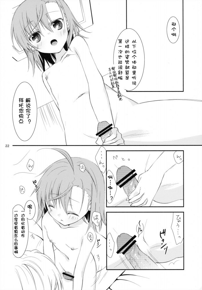 (C79) [ココアホリック (ユイザキカズヤ)] BITTER × BITTER × SWEET! (とある魔術の禁書目録) [中国翻訳]