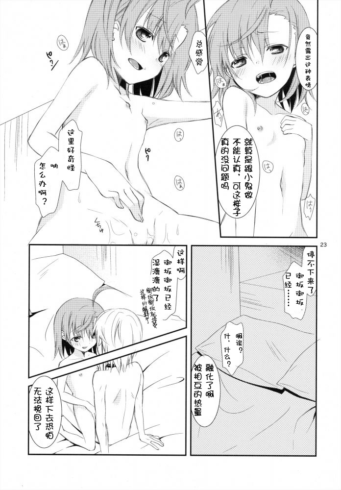 (C79) [ココアホリック (ユイザキカズヤ)] BITTER × BITTER × SWEET! (とある魔術の禁書目録) [中国翻訳]