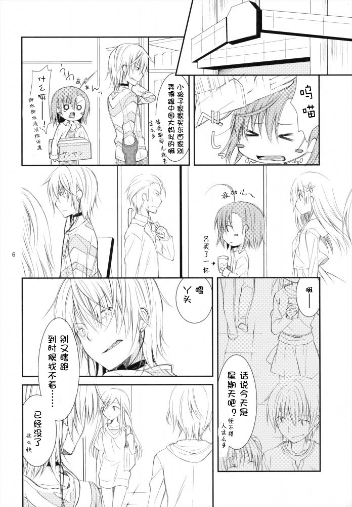 (C79) [ココアホリック (ユイザキカズヤ)] BITTER × BITTER × SWEET! (とある魔術の禁書目録) [中国翻訳]