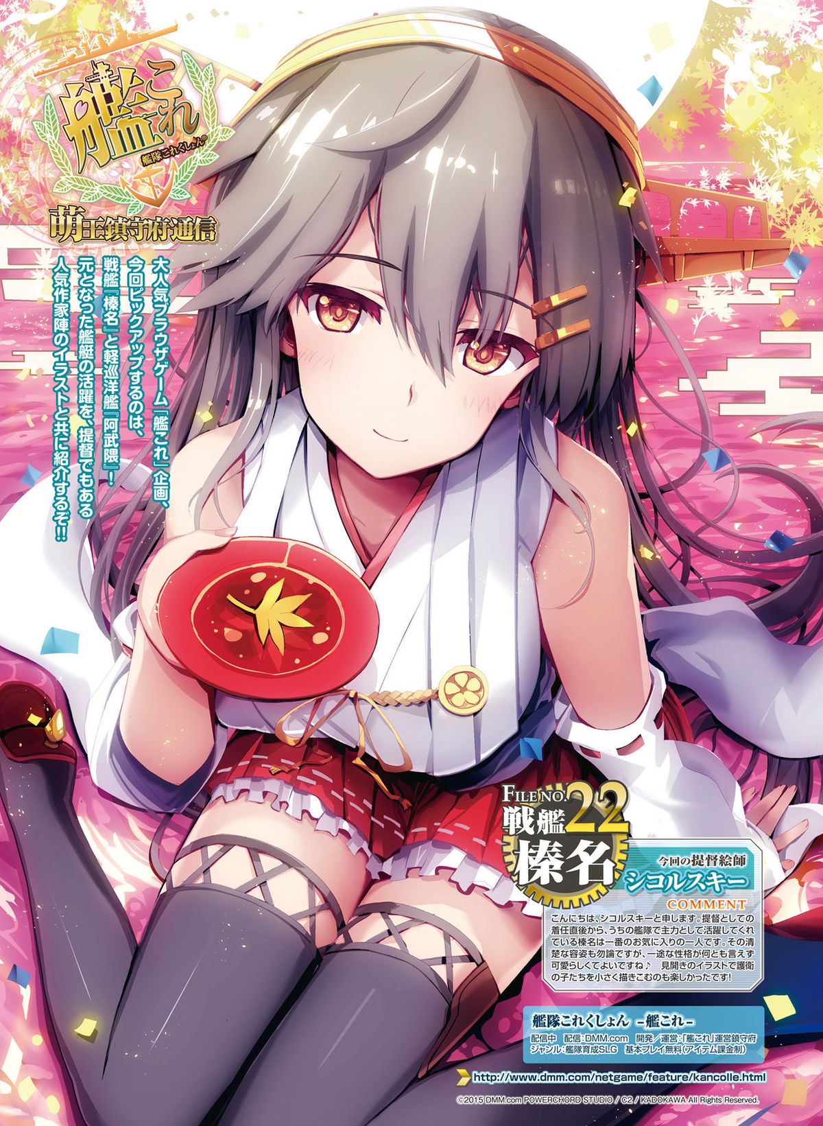 電撃萌王 2015年12月号 [DL版]