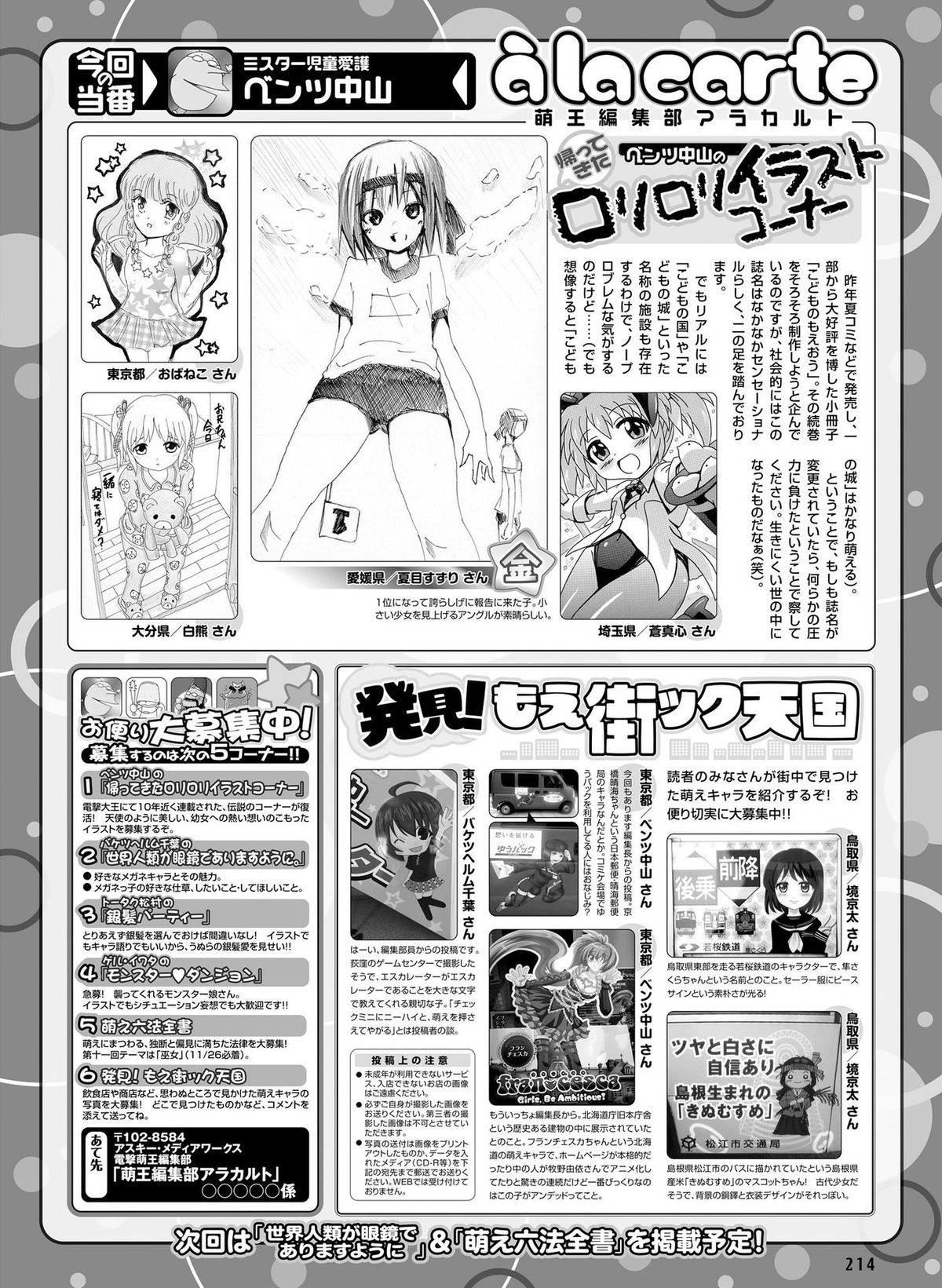 電撃萌王 2015年12月号 [DL版]
