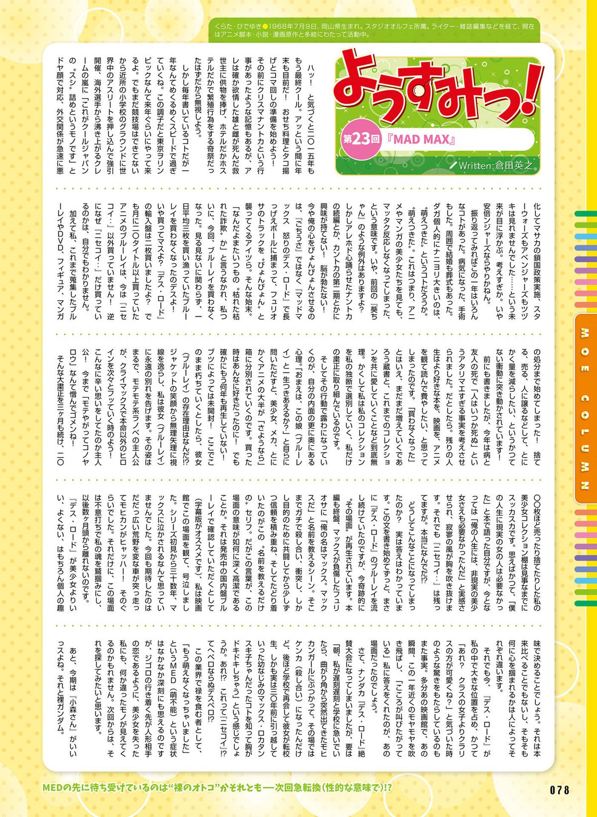 電撃萌王 2015年12月号 [DL版]