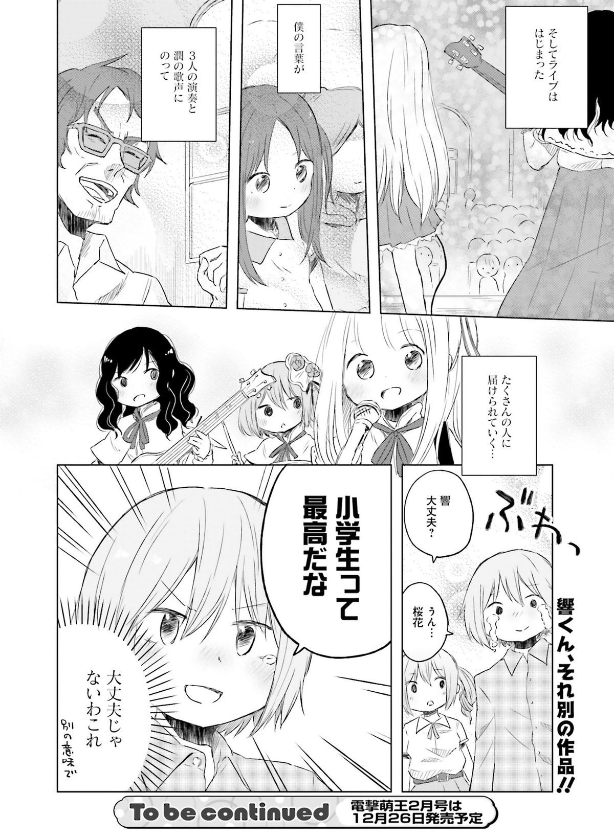 電撃萌王 2015年12月号 [DL版]