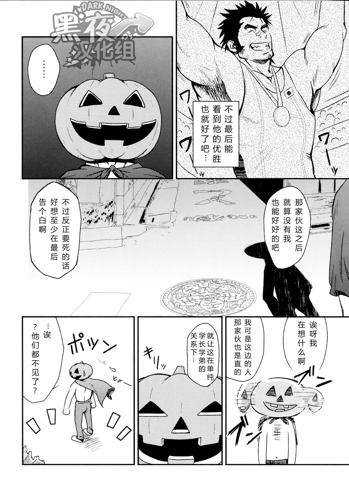 (おっさんパラダイス) [RYCANTHROPY (水樹凱)] HAPPY HALLOWEEN [中国翻訳]