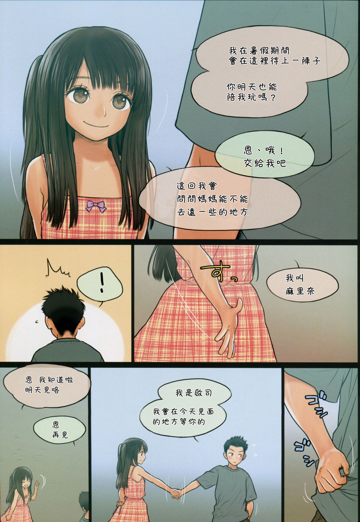 (C87) [Mieow (らする)] Little Girl 10 [中国翻訳]