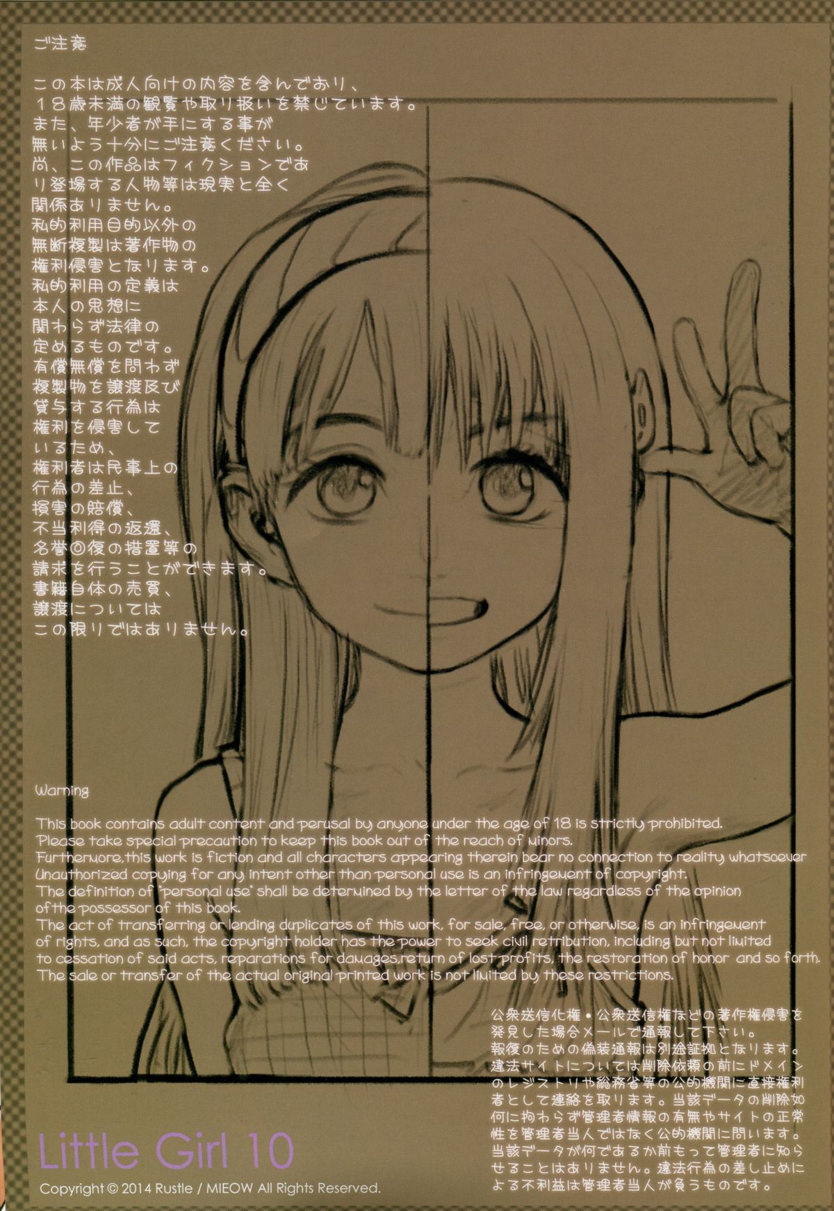 (C87) [Mieow (らする)] Little Girl 10 [中国翻訳]
