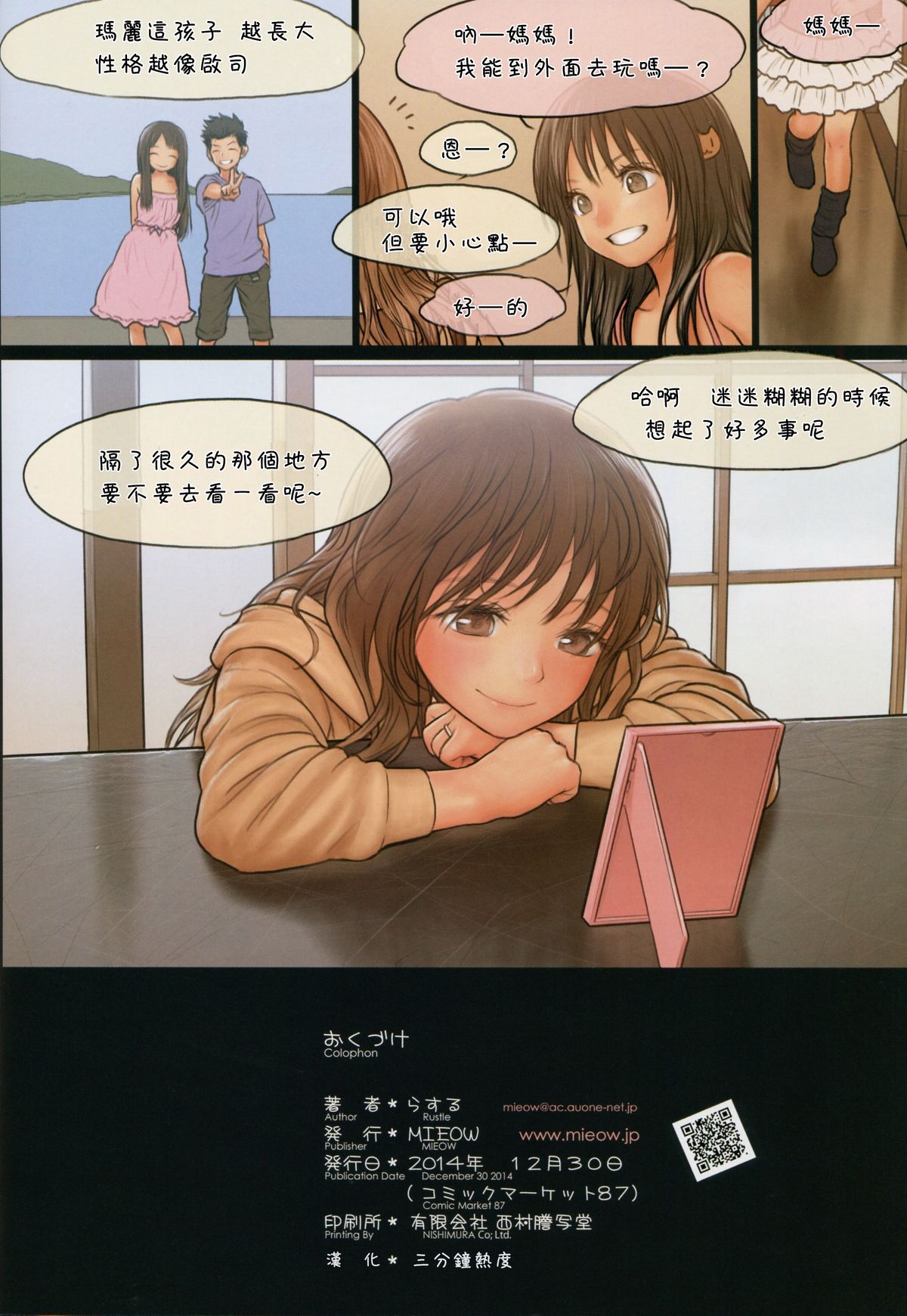 (C87) [Mieow (らする)] Little Girl 10 [中国翻訳]