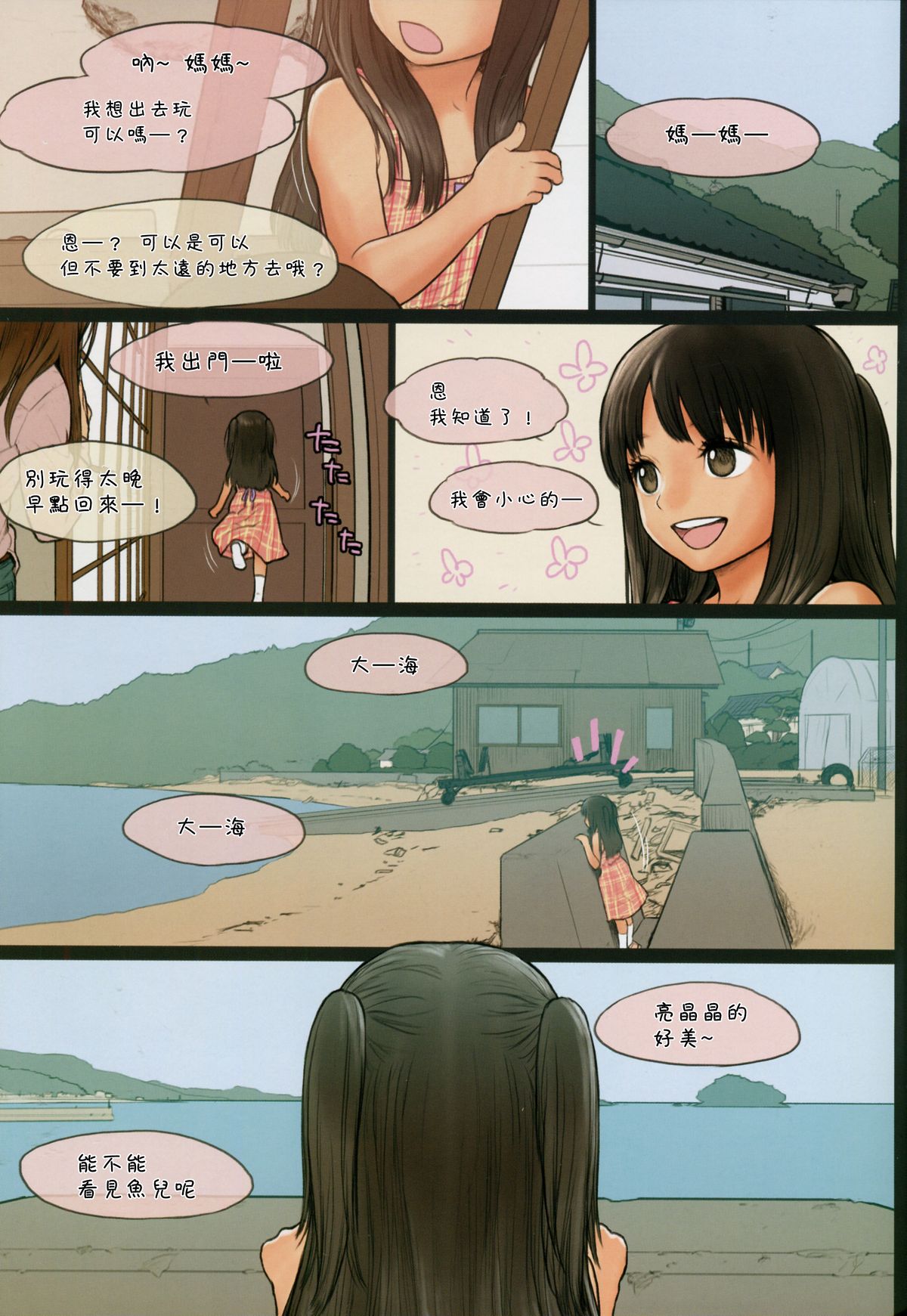 (C87) [Mieow (らする)] Little Girl 10 [中国翻訳]