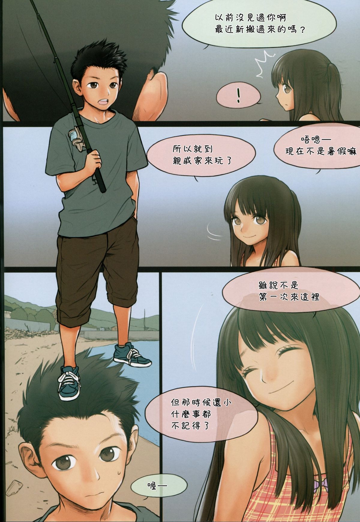 (C87) [Mieow (らする)] Little Girl 10 [中国翻訳]