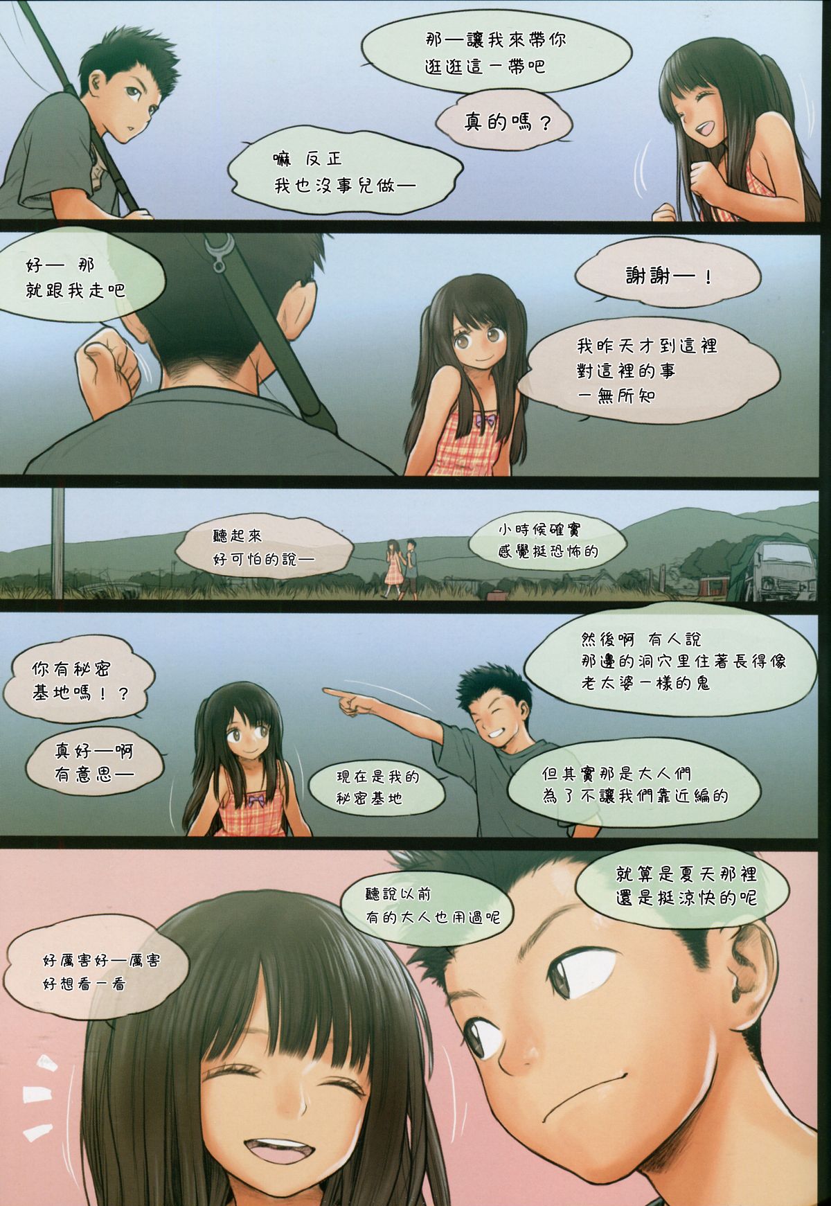 (C87) [Mieow (らする)] Little Girl 10 [中国翻訳]