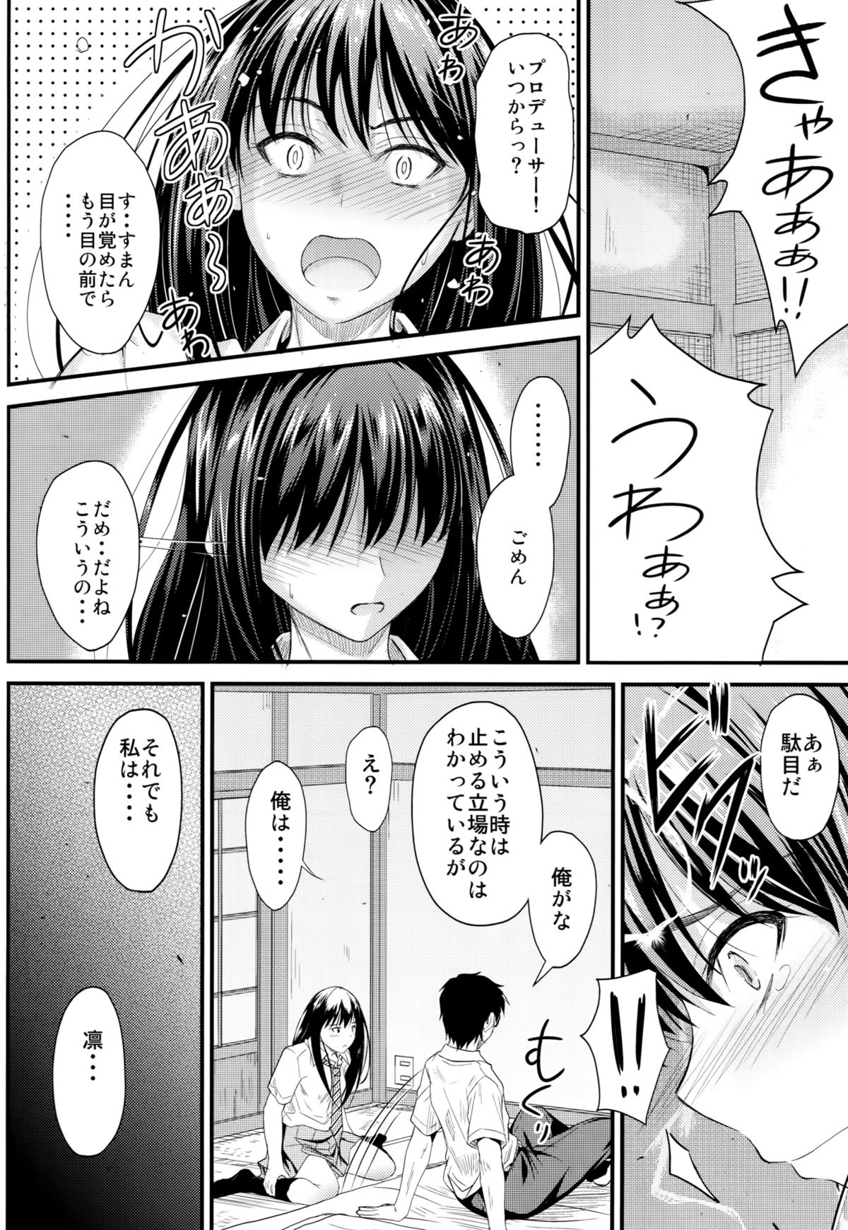 (C88) [Junk Box (睦月)] すてっぷあっぷ (アイドルマスター シンデレラガールズ)