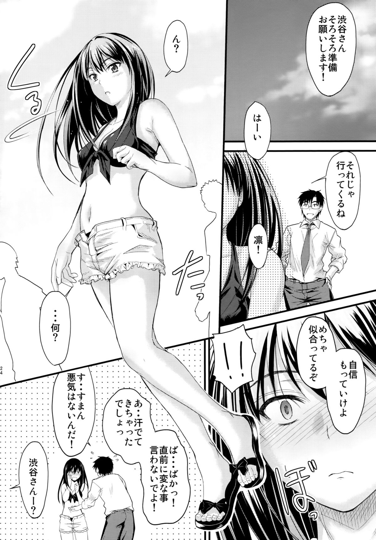 (C88) [Junk Box (睦月)] すてっぷあっぷ (アイドルマスター シンデレラガールズ)