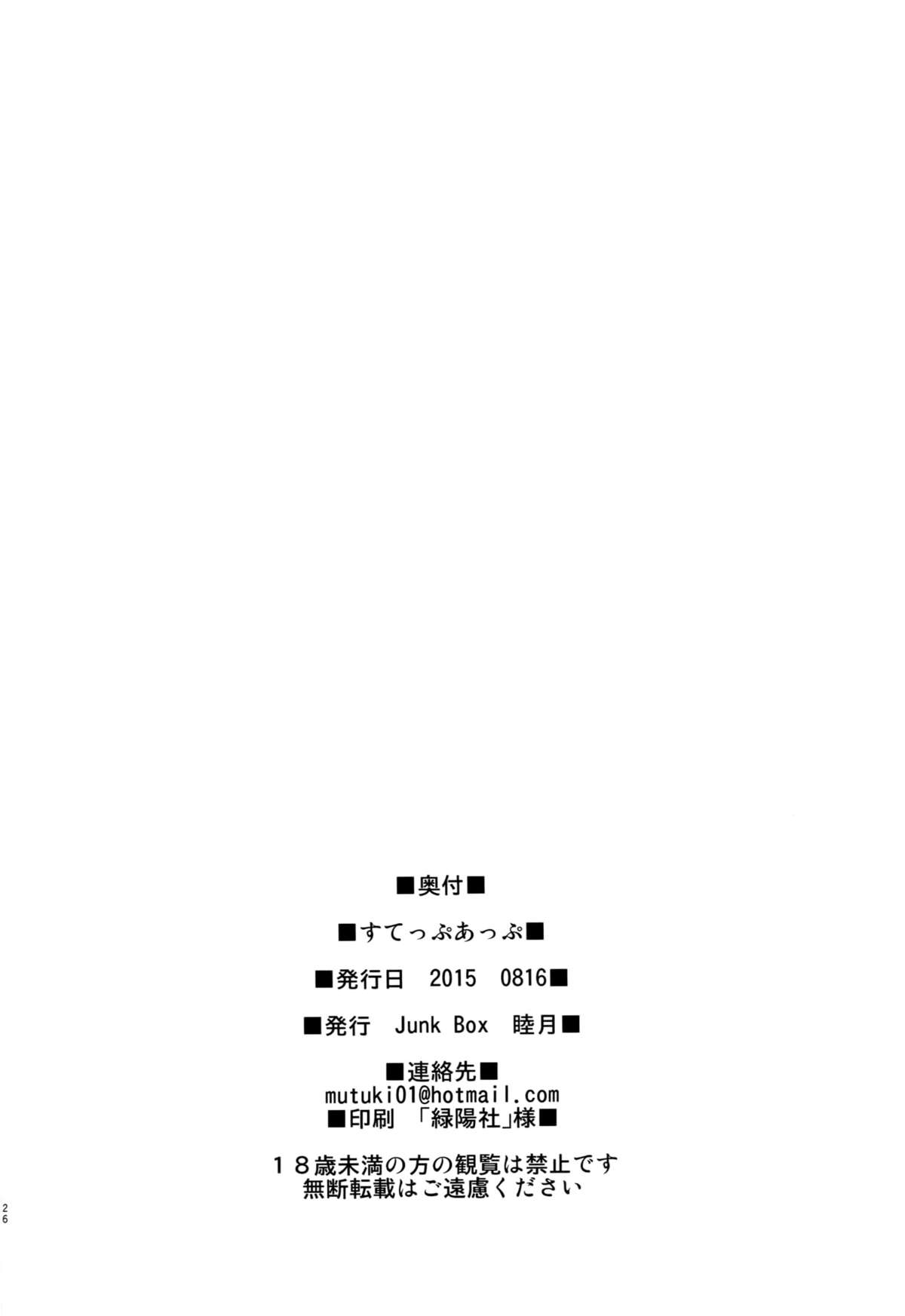 (C88) [Junk Box (睦月)] すてっぷあっぷ (アイドルマスター シンデレラガールズ)