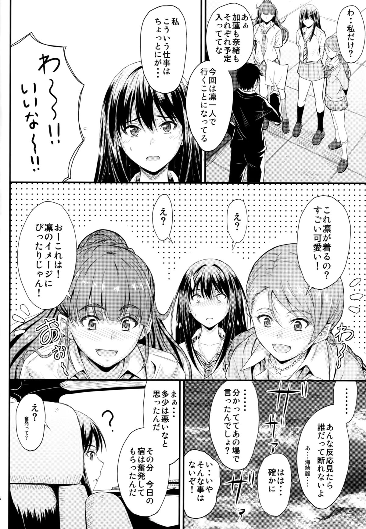 (C88) [Junk Box (睦月)] すてっぷあっぷ (アイドルマスター シンデレラガールズ)