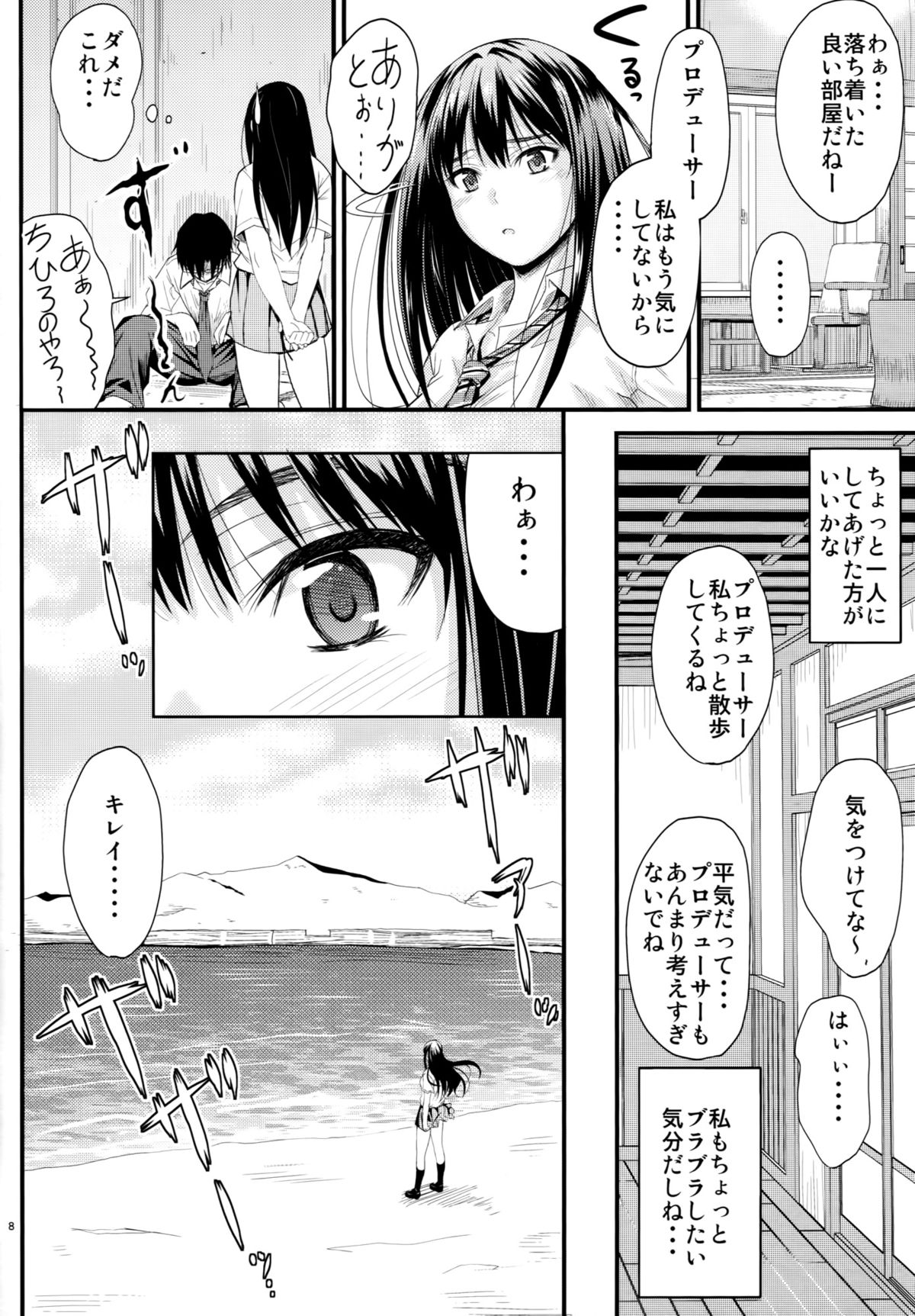 (C88) [Junk Box (睦月)] すてっぷあっぷ (アイドルマスター シンデレラガールズ)