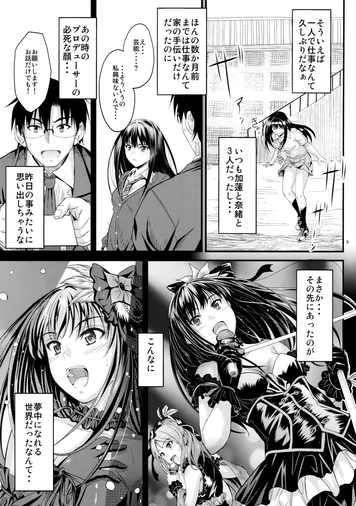 (C88) [Junk Box (睦月)] すてっぷあっぷ (アイドルマスター シンデレラガールズ)