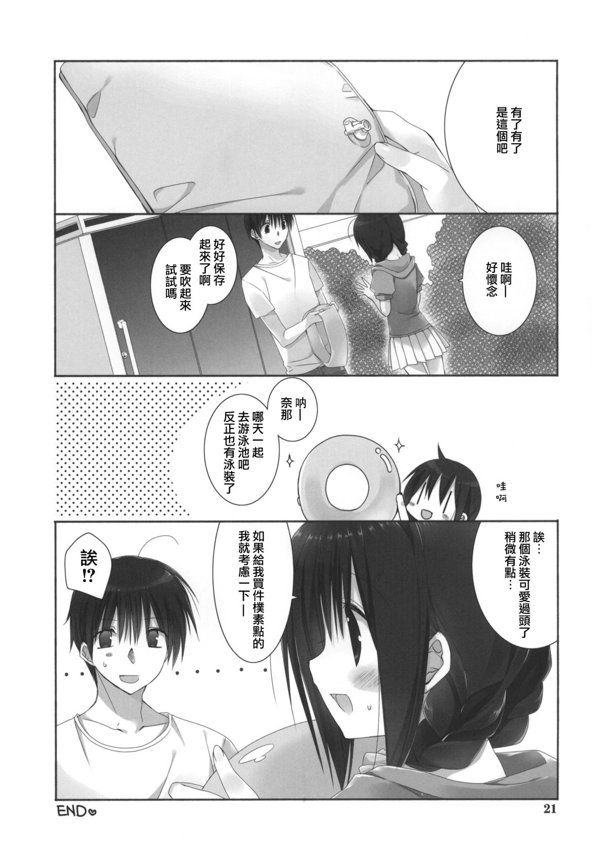 (C88) [高苗床 (高苗京鈴)] 妹のおてつだい 5 + ペーパー [中国翻訳]