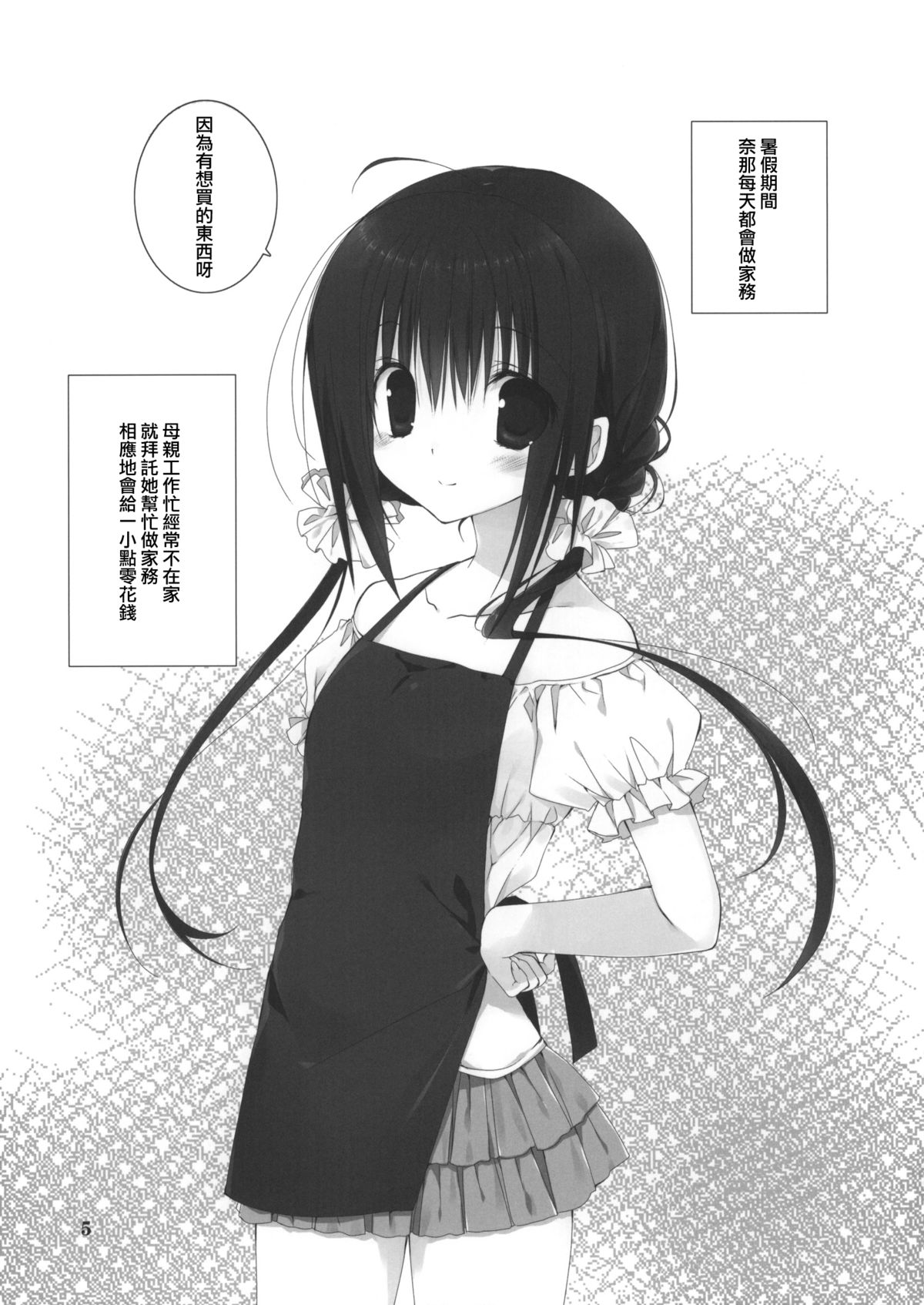 (C88) [高苗床 (高苗京鈴)] 妹のおてつだい 5 + ペーパー [中国翻訳]