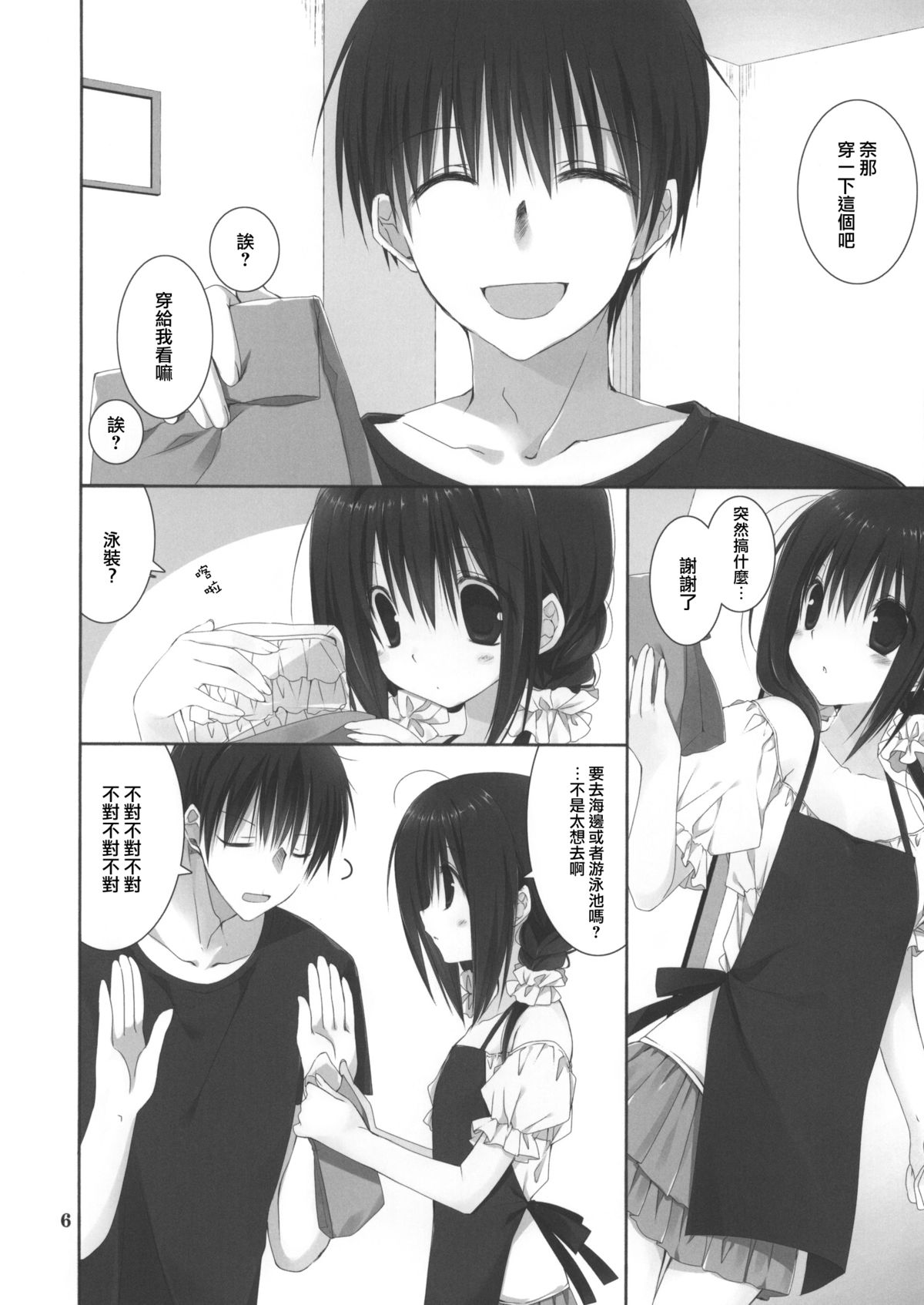 (C88) [高苗床 (高苗京鈴)] 妹のおてつだい 5 + ペーパー [中国翻訳]
