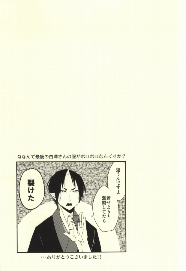 (地獄の灯火 難波弐) [DUMMY.N (ねむすぎるこ)] ※付きあっていません (鬼灯の冷徹)