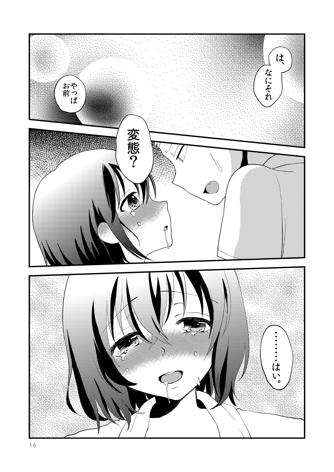 [てとらぽっとめろんてぃー (湯田ちゃん)] オレカノ [DL版]