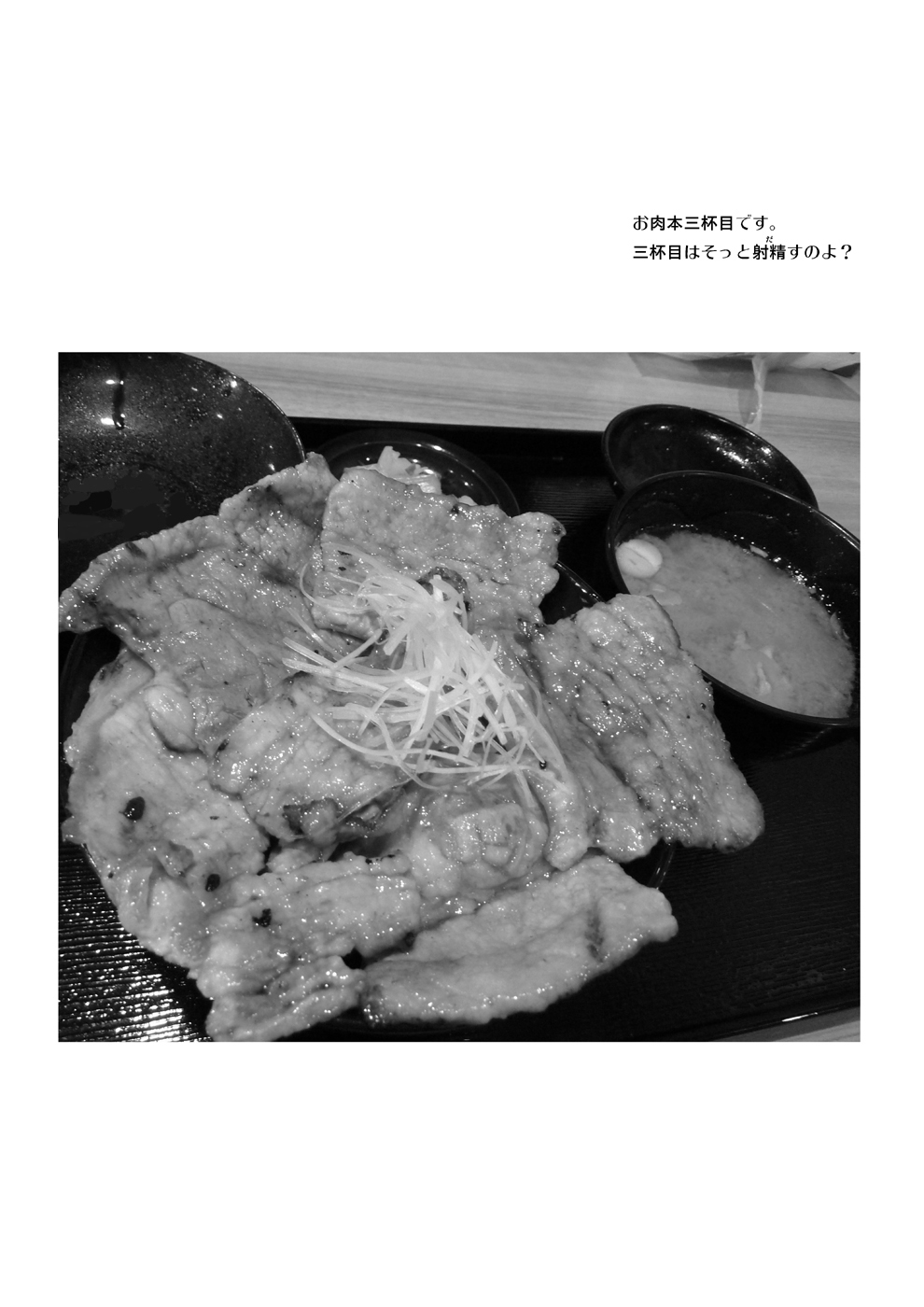 [TETRODOTOXIN (偽くろさき)] 断わらないA5肉 (食戟のソーマ) [DL版]