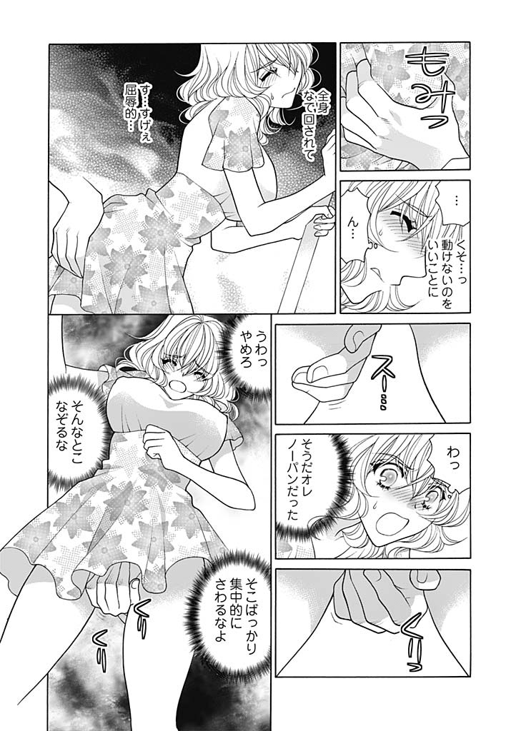 [大橋薫] じょしかっ！？ ～噛んだり舐めたりつついたり～ 3 [DL版]