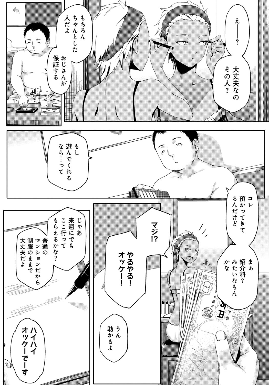 [ゆりかわ] ナツ恋オタガール [DL版]