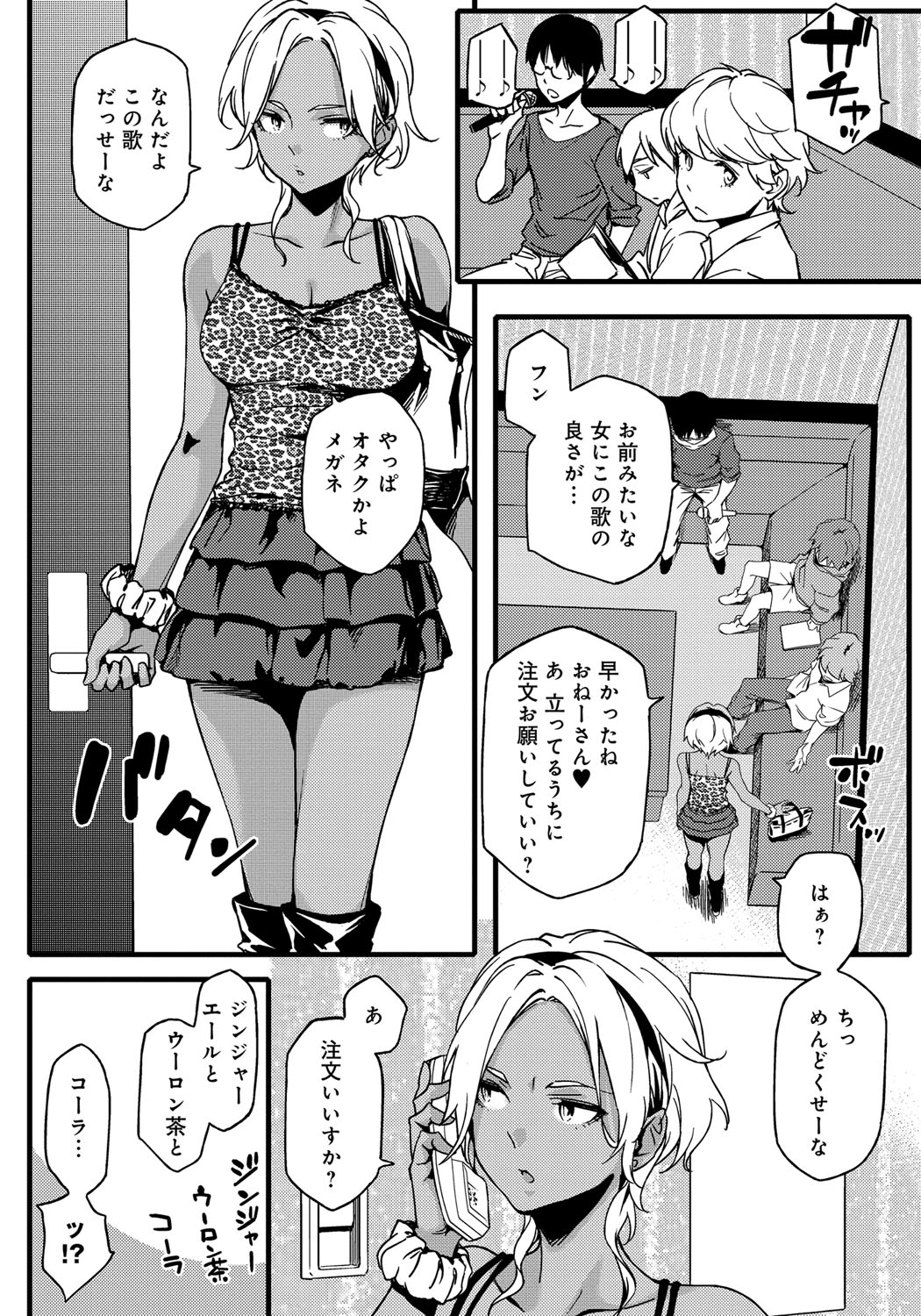 [ゆりかわ] ナツ恋オタガール [DL版]