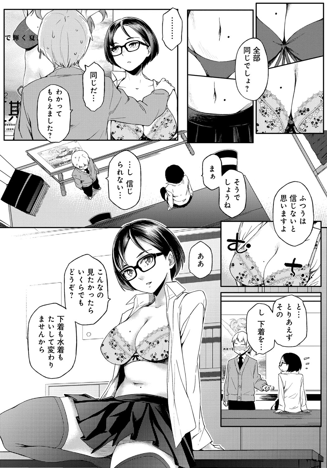 [ゆりかわ] ナツ恋オタガール [DL版]