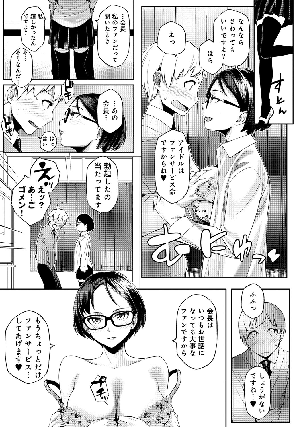 [ゆりかわ] ナツ恋オタガール [DL版]