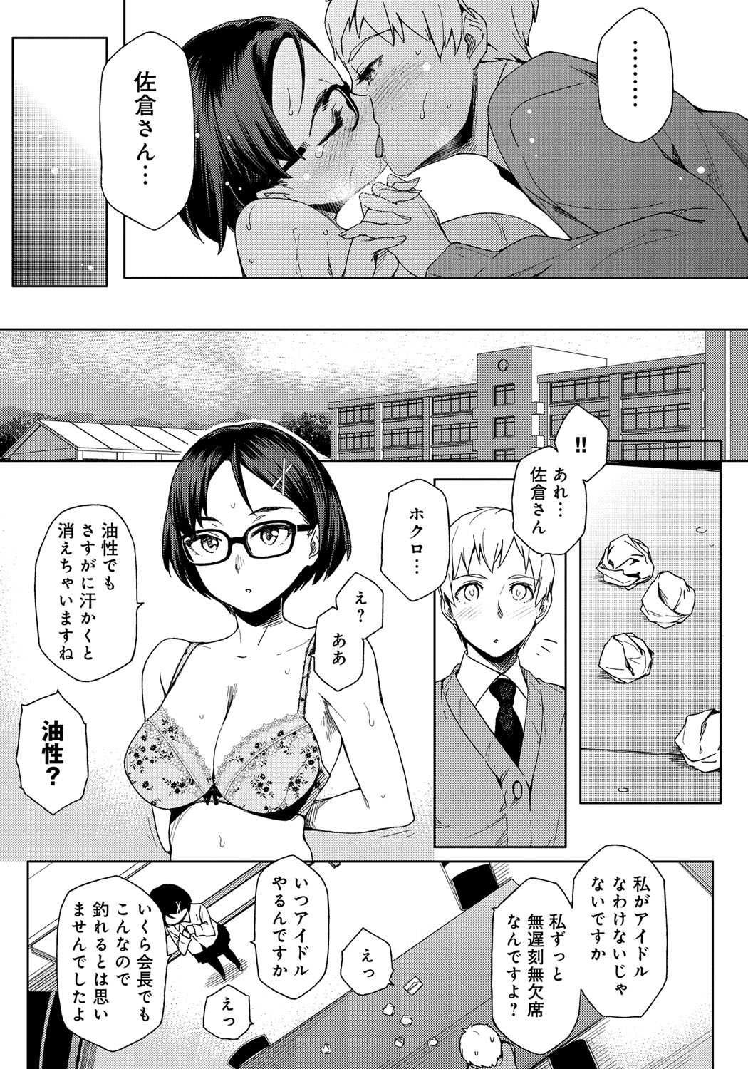[ゆりかわ] ナツ恋オタガール [DL版]