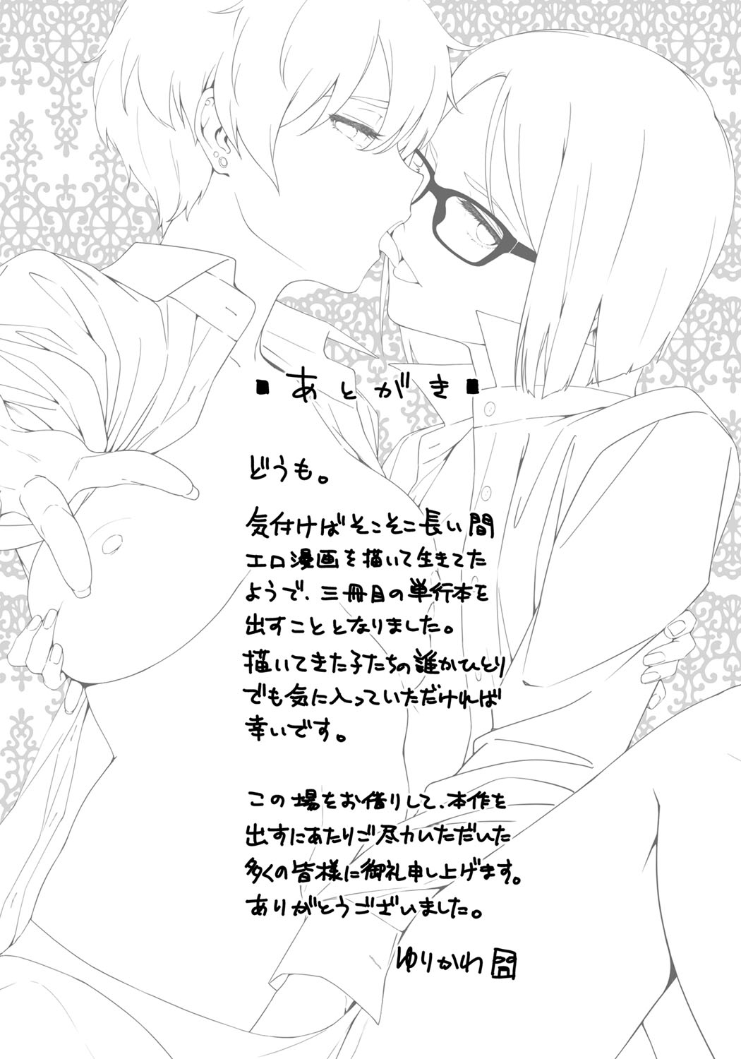 [ゆりかわ] ナツ恋オタガール [DL版]